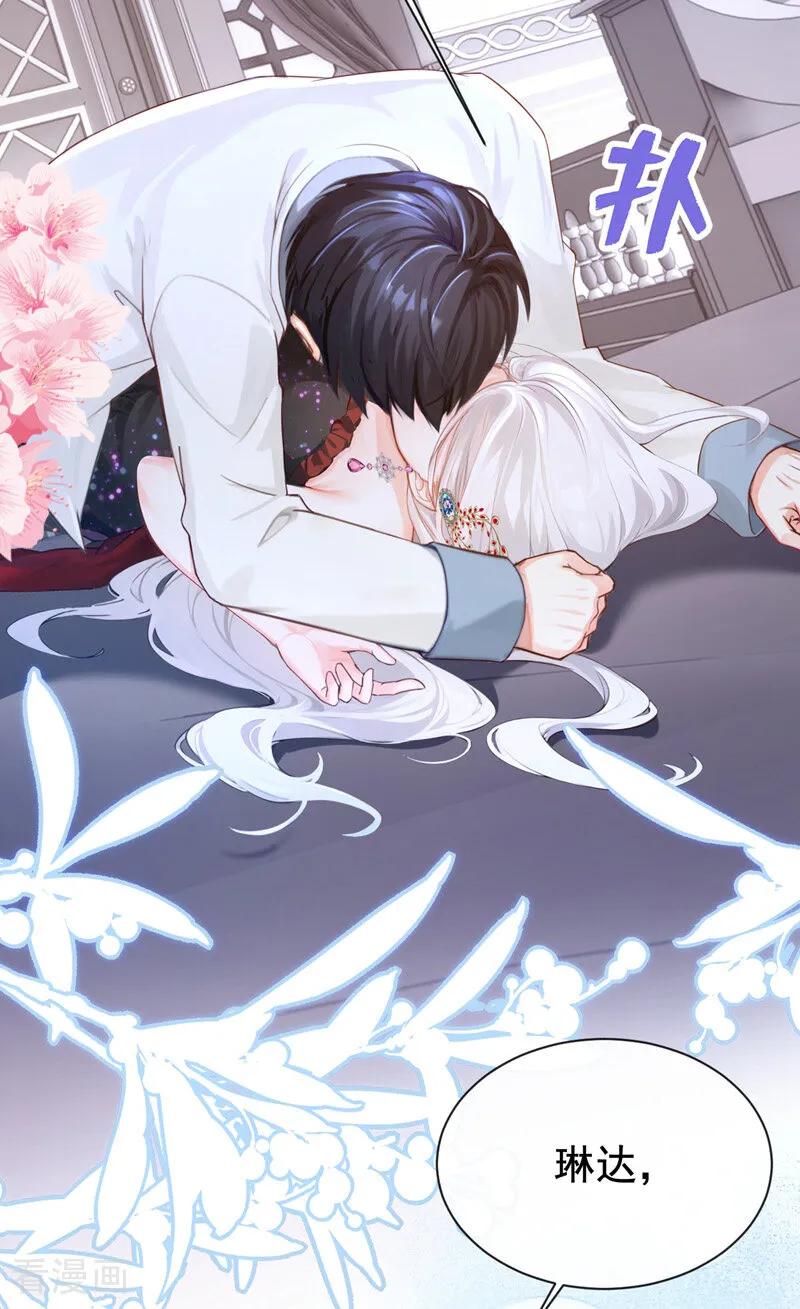 《快穿系统：反派大佬不好惹》第161话 你是我的唯一 第26页