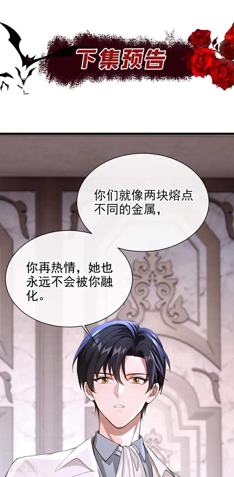《快穿系统：反派大佬不好惹》第161话 你是我的唯一 第44页
