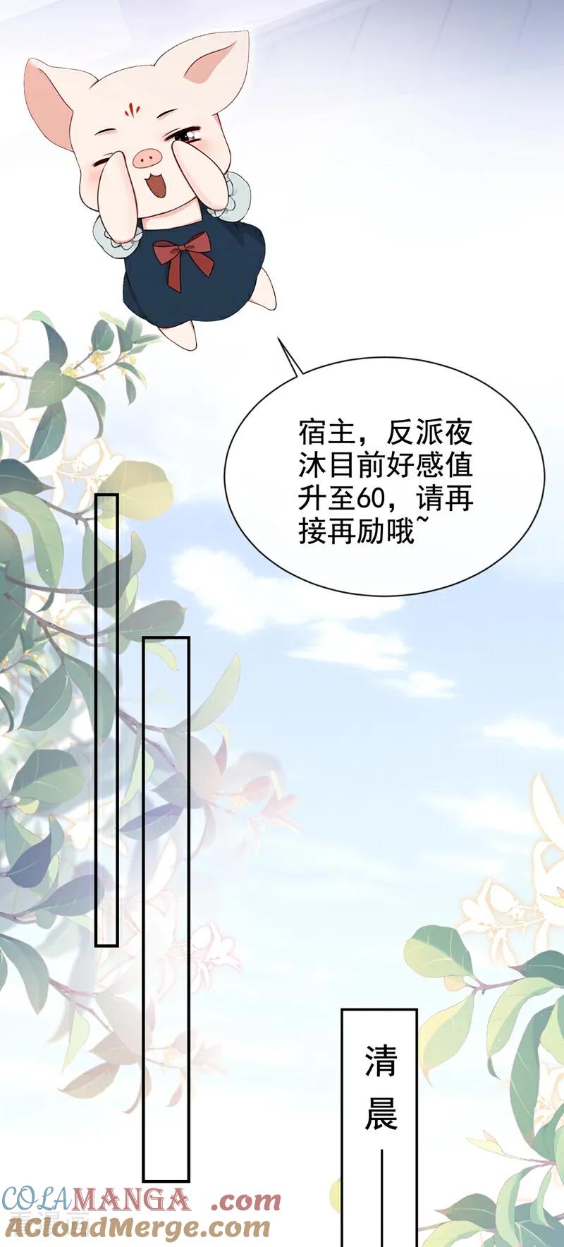 《快穿系统：反派大佬不好惹》第161话 你是我的唯一 第31页