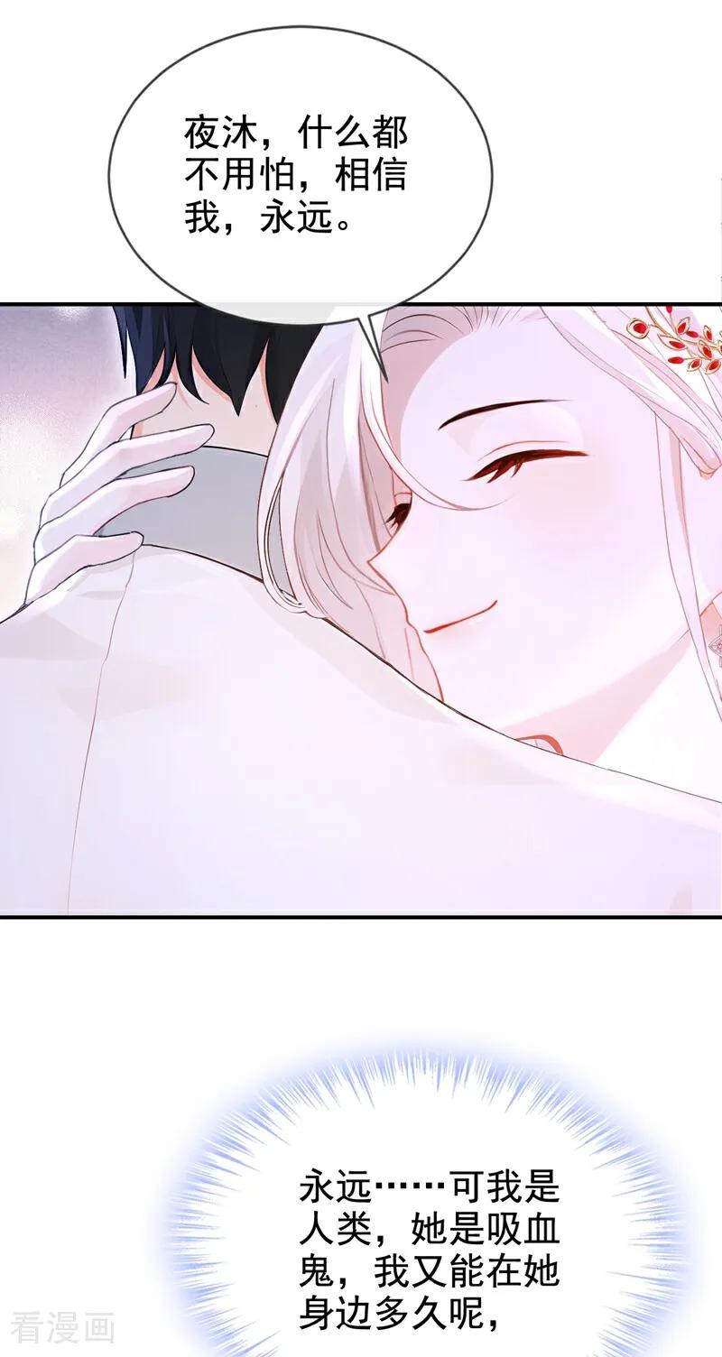《快穿系统：反派大佬不好惹》第161话 你是我的唯一 第15页
