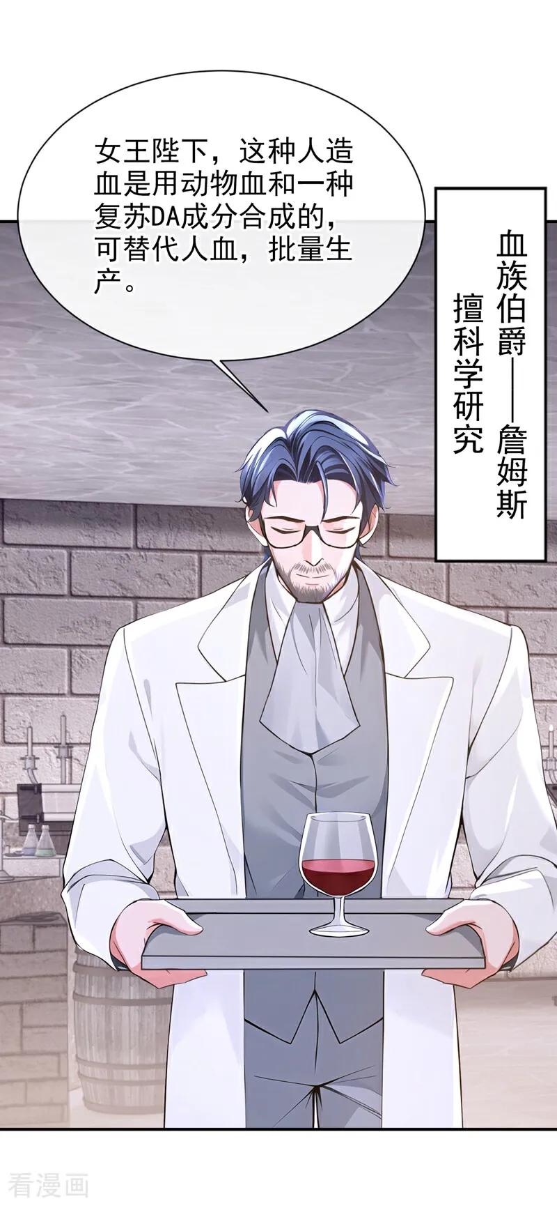 《快穿系统：反派大佬不好惹》第161话 你是我的唯一 第38页