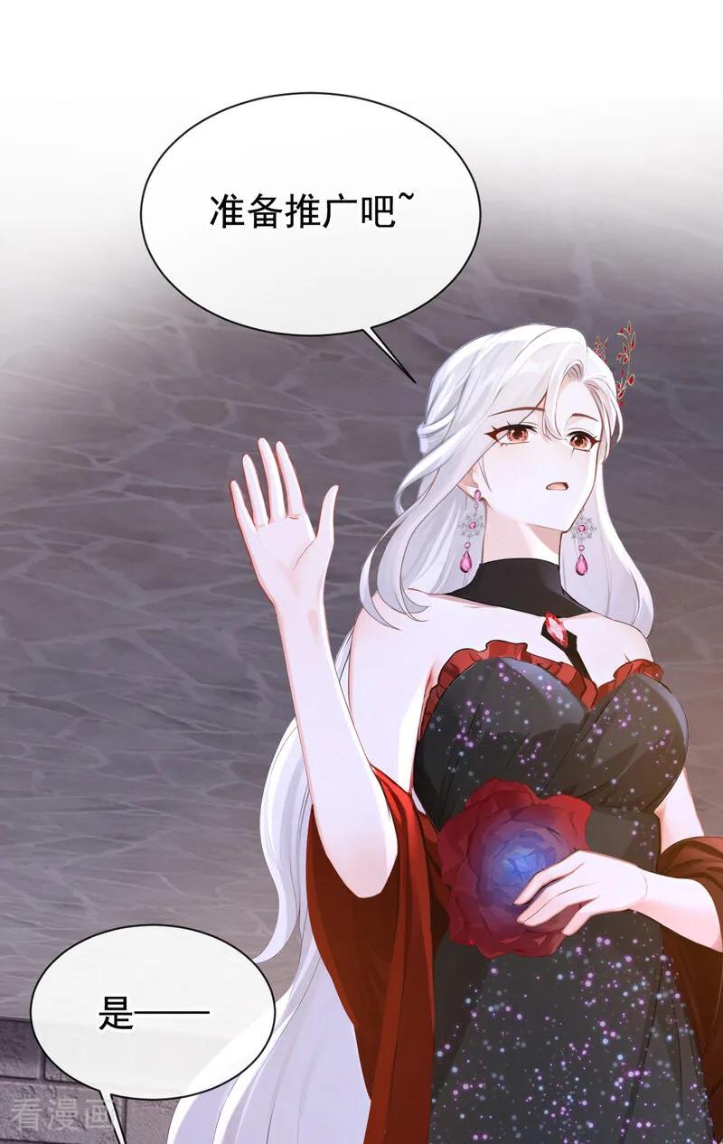 《快穿系统：反派大佬不好惹》第161话 你是我的唯一 第41页