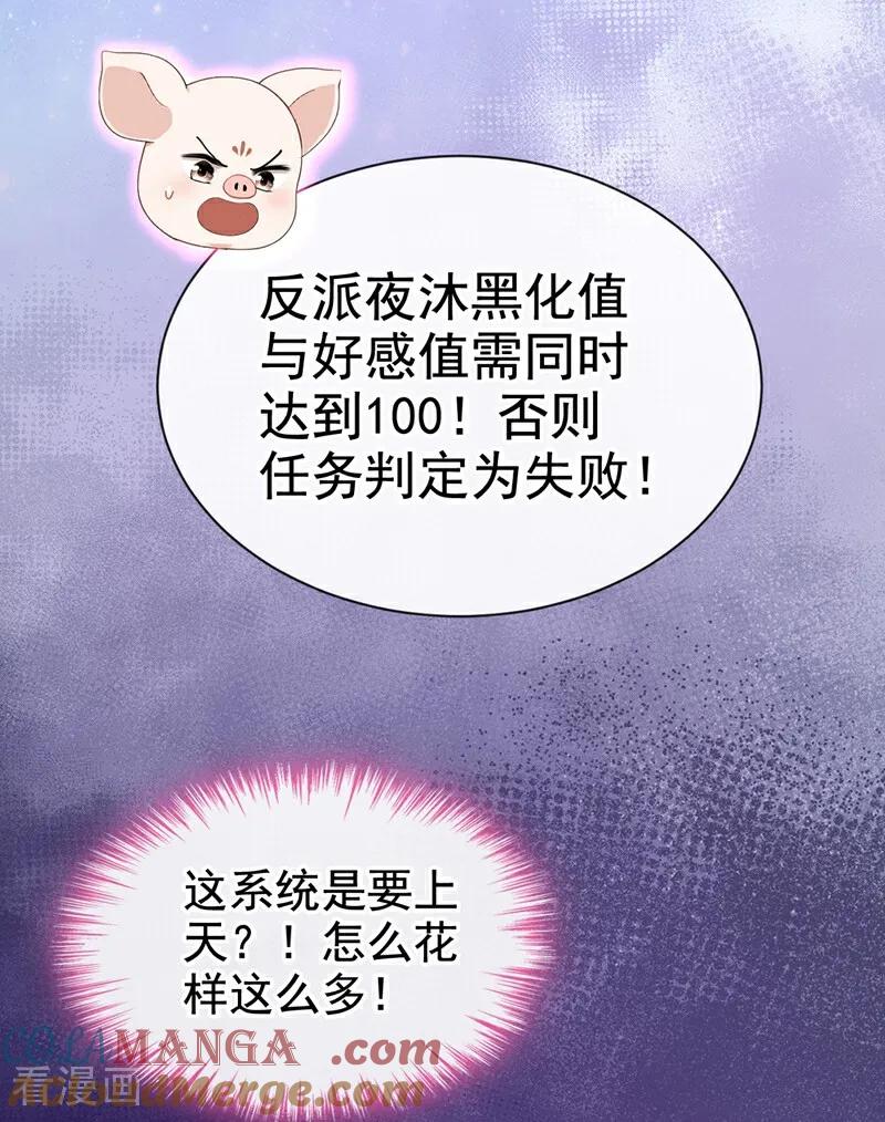 《快穿系统：反派大佬不好惹》第161话 你是我的唯一 第22页