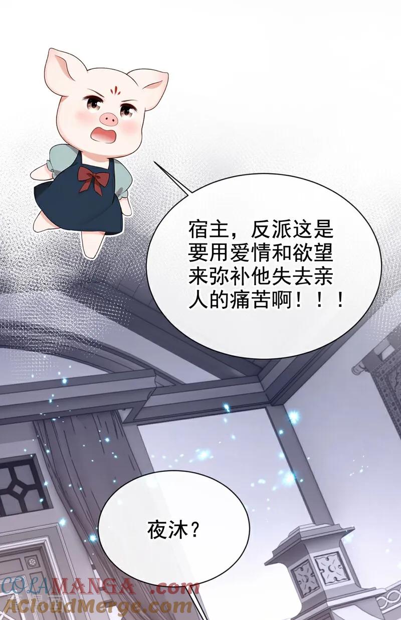 《快穿系统：反派大佬不好惹》第161话 你是我的唯一 第25页