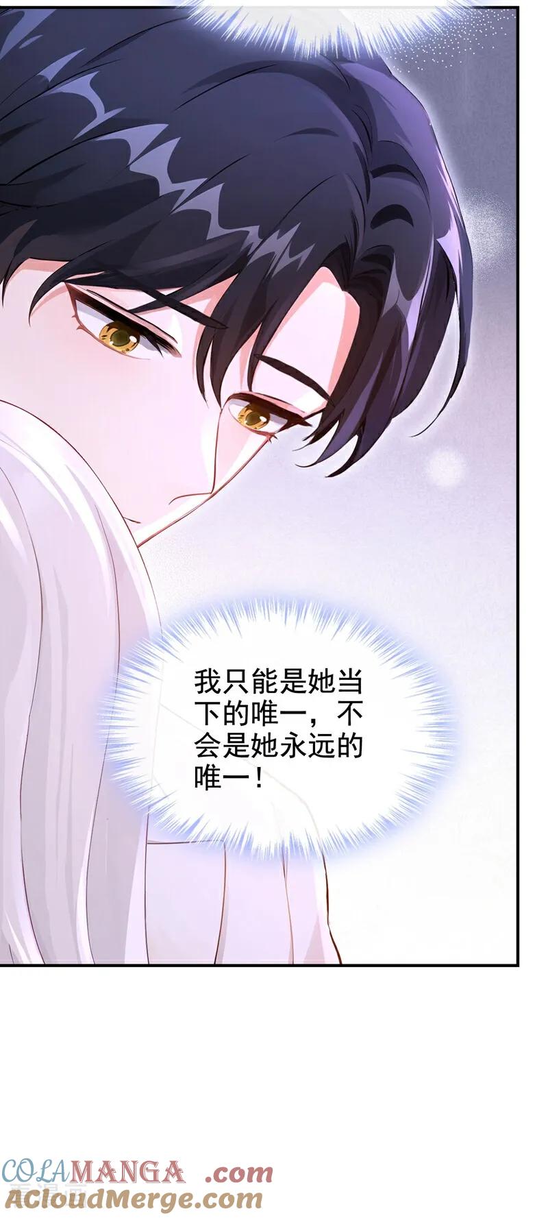 《快穿系统：反派大佬不好惹》第161话 你是我的唯一 第16页