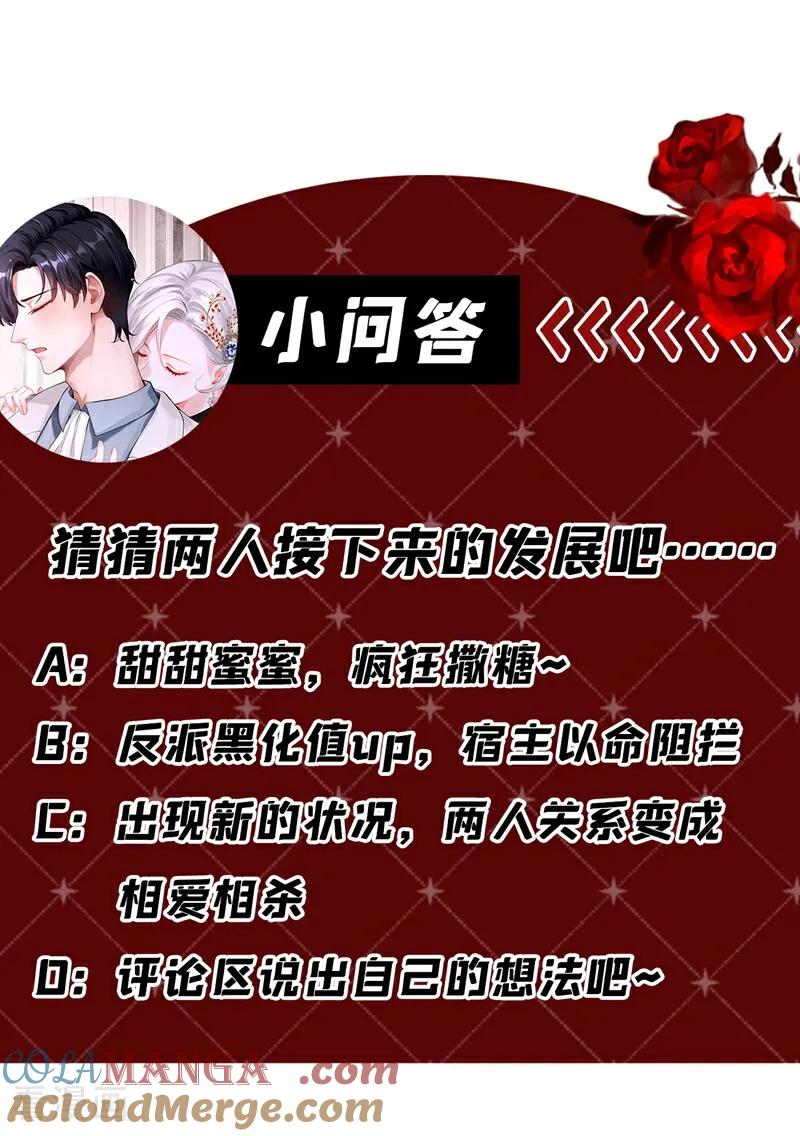 《快穿系统：反派大佬不好惹》第161话 你是我的唯一 第43页