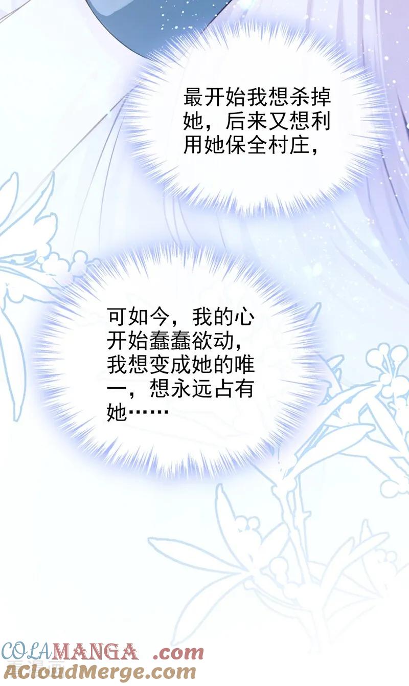《快穿系统：反派大佬不好惹》第161话 你是我的唯一 第28页