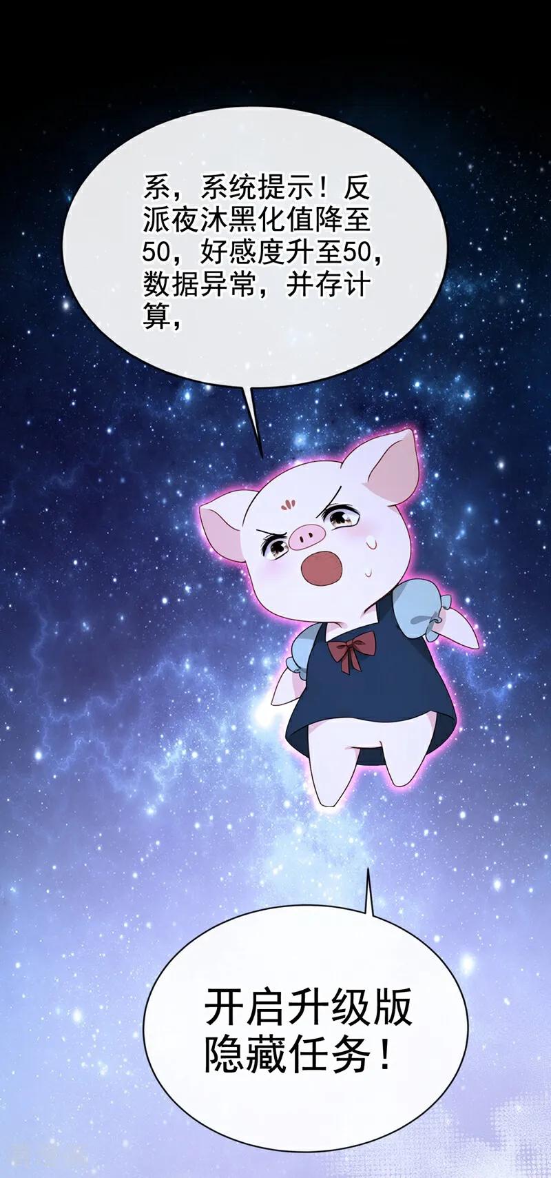 《快穿系统：反派大佬不好惹》第161话 你是我的唯一 第21页