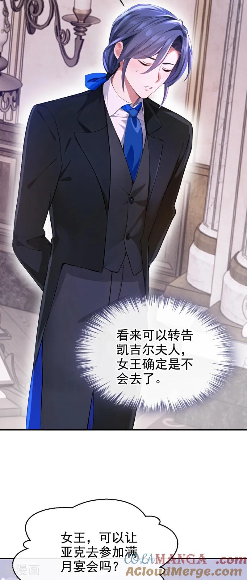 《快穿系统：反派大佬不好惹》第162话 宣示主权 第21页