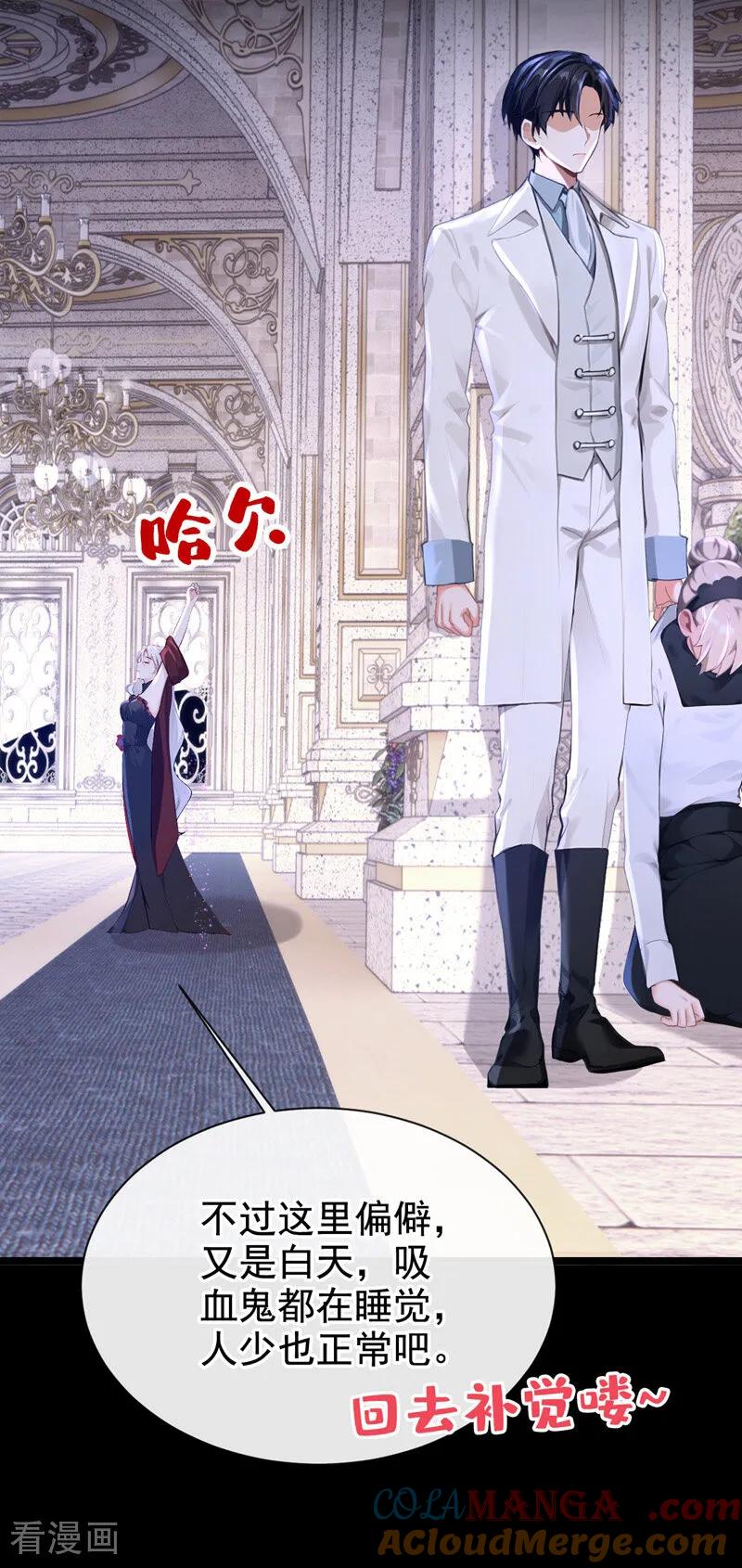 《快穿系统：反派大佬不好惹》第162话 宣示主权 第7页