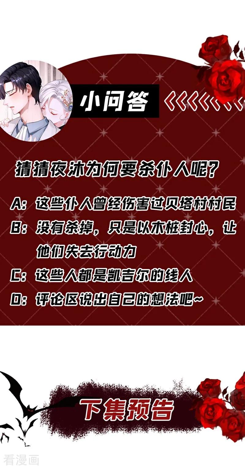 《快穿系统：反派大佬不好惹》第162话 宣示主权 第40页