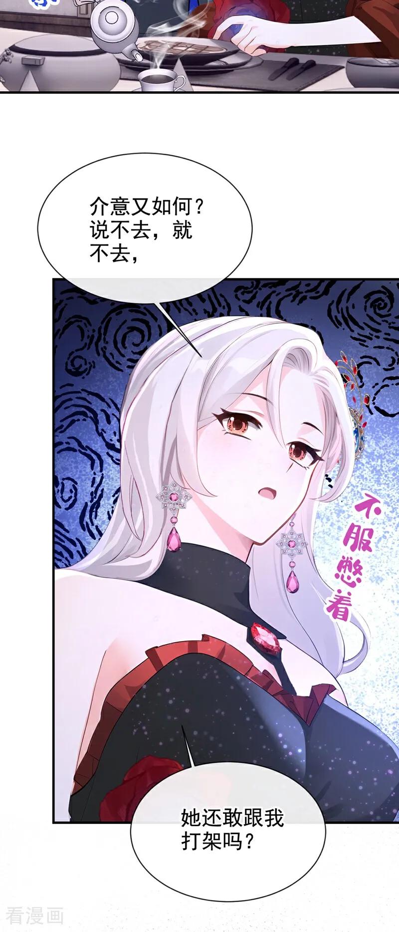 《快穿系统：反派大佬不好惹》第162话 宣示主权 第18页
