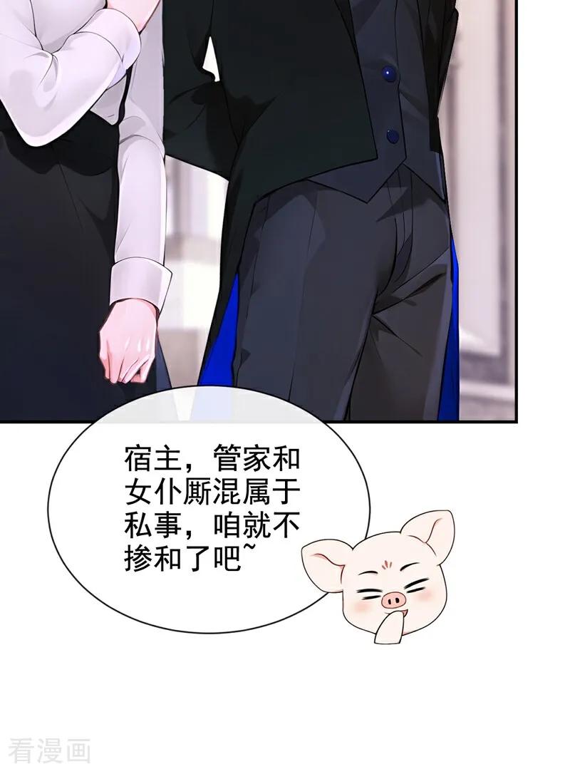 《快穿系统：反派大佬不好惹》第162话 宣示主权 第14页