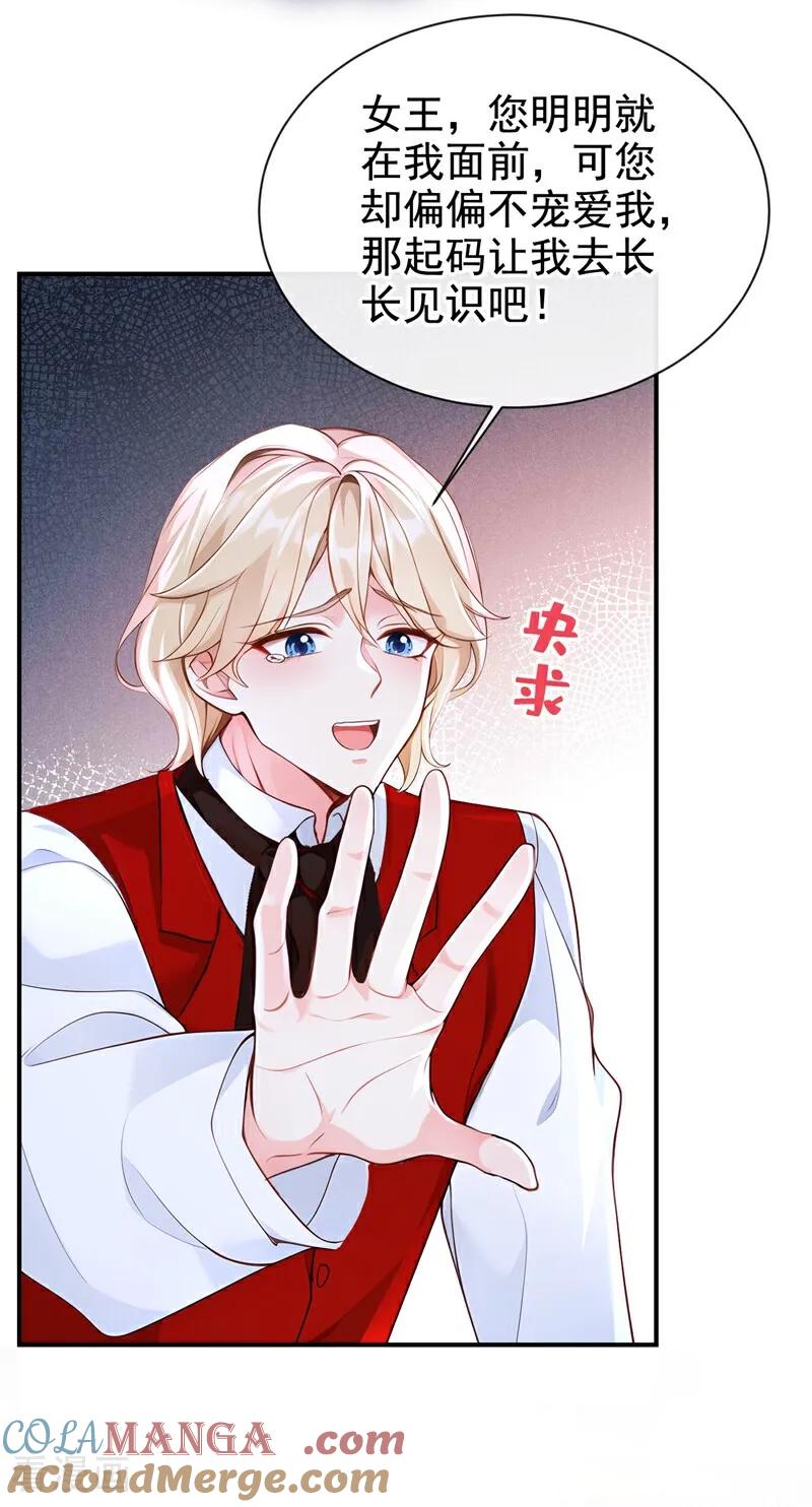 《快穿系统：反派大佬不好惹》第162话 宣示主权 第25页