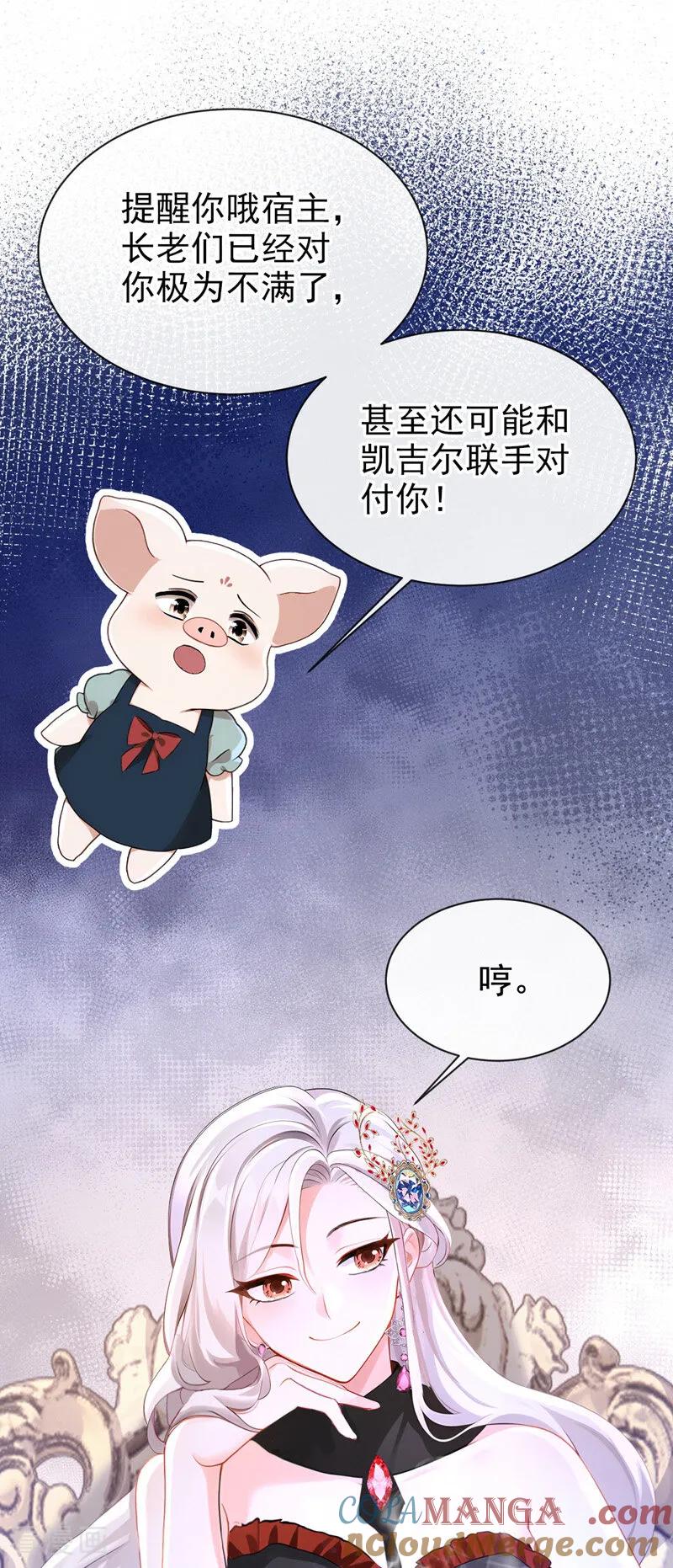 《快穿系统：反派大佬不好惹》第162话 宣示主权 第19页