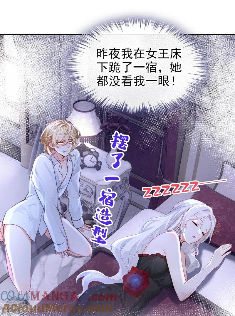 《快穿系统：反派大佬不好惹》第162话 宣示主权 第23页