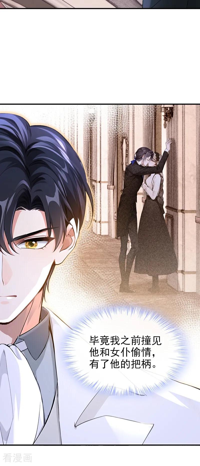 《快穿系统：反派大佬不好惹》第162话 宣示主权 第16页