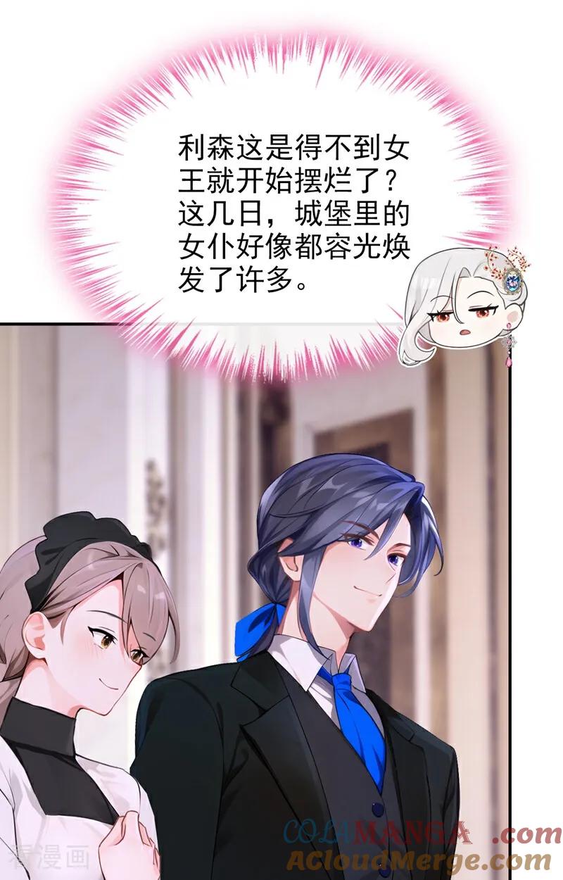 《快穿系统：反派大佬不好惹》第162话 宣示主权 第13页