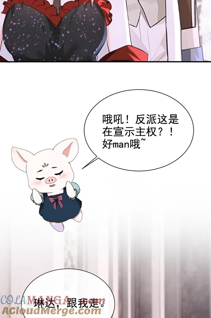 《快穿系统：反派大佬不好惹》第162话 宣示主权 第31页