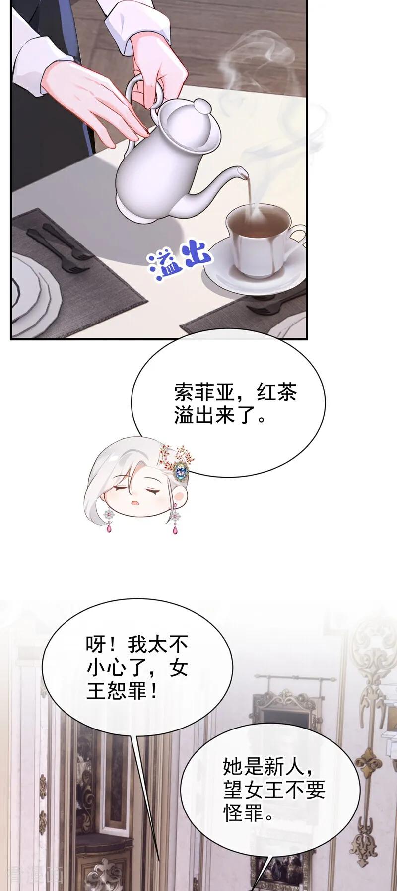 《快穿系统：反派大佬不好惹》第162话 宣示主权 第10页