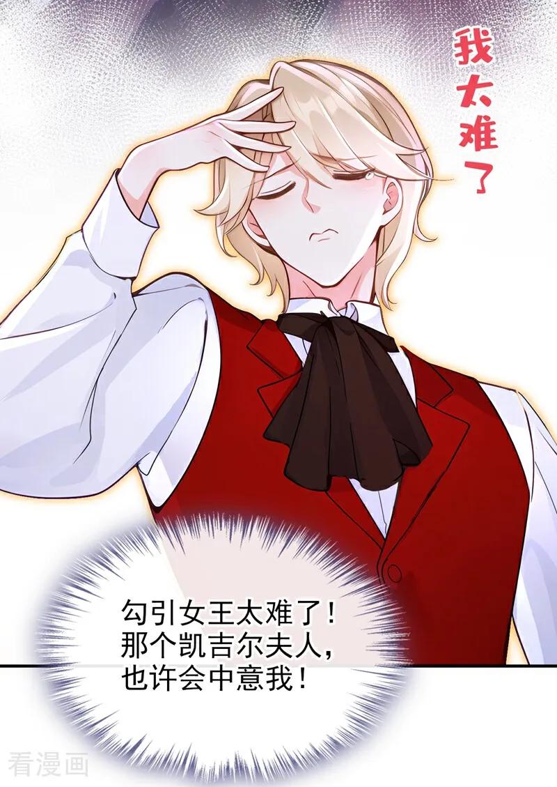 《快穿系统：反派大佬不好惹》第162话 宣示主权 第24页
