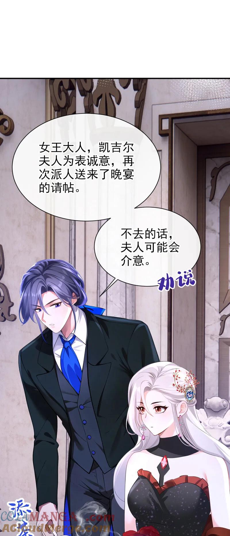 《快穿系统：反派大佬不好惹》第162话 宣示主权 第17页