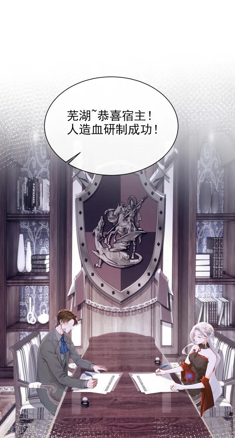 《快穿系统：反派大佬不好惹》第162话 宣示主权 第2页