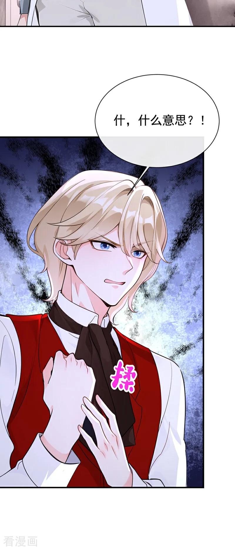 《快穿系统：反派大佬不好惹》第162话 宣示主权 第28页