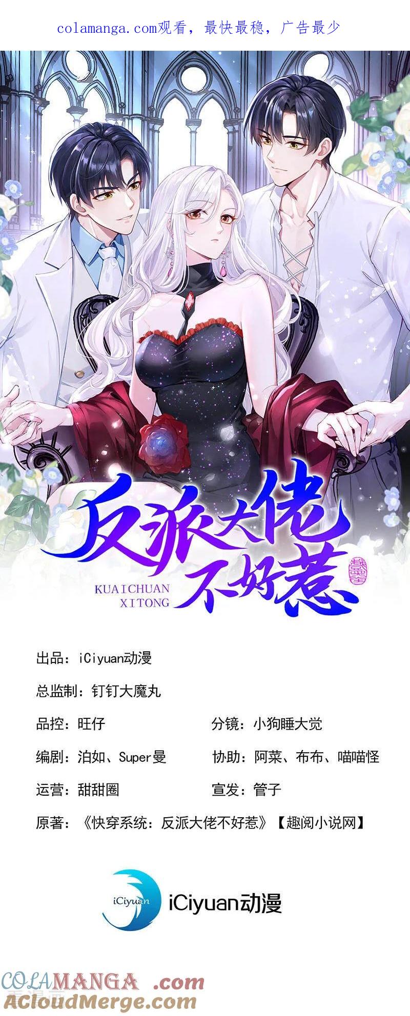 《快穿系统：反派大佬不好惹》第162话 宣示主权 第1页