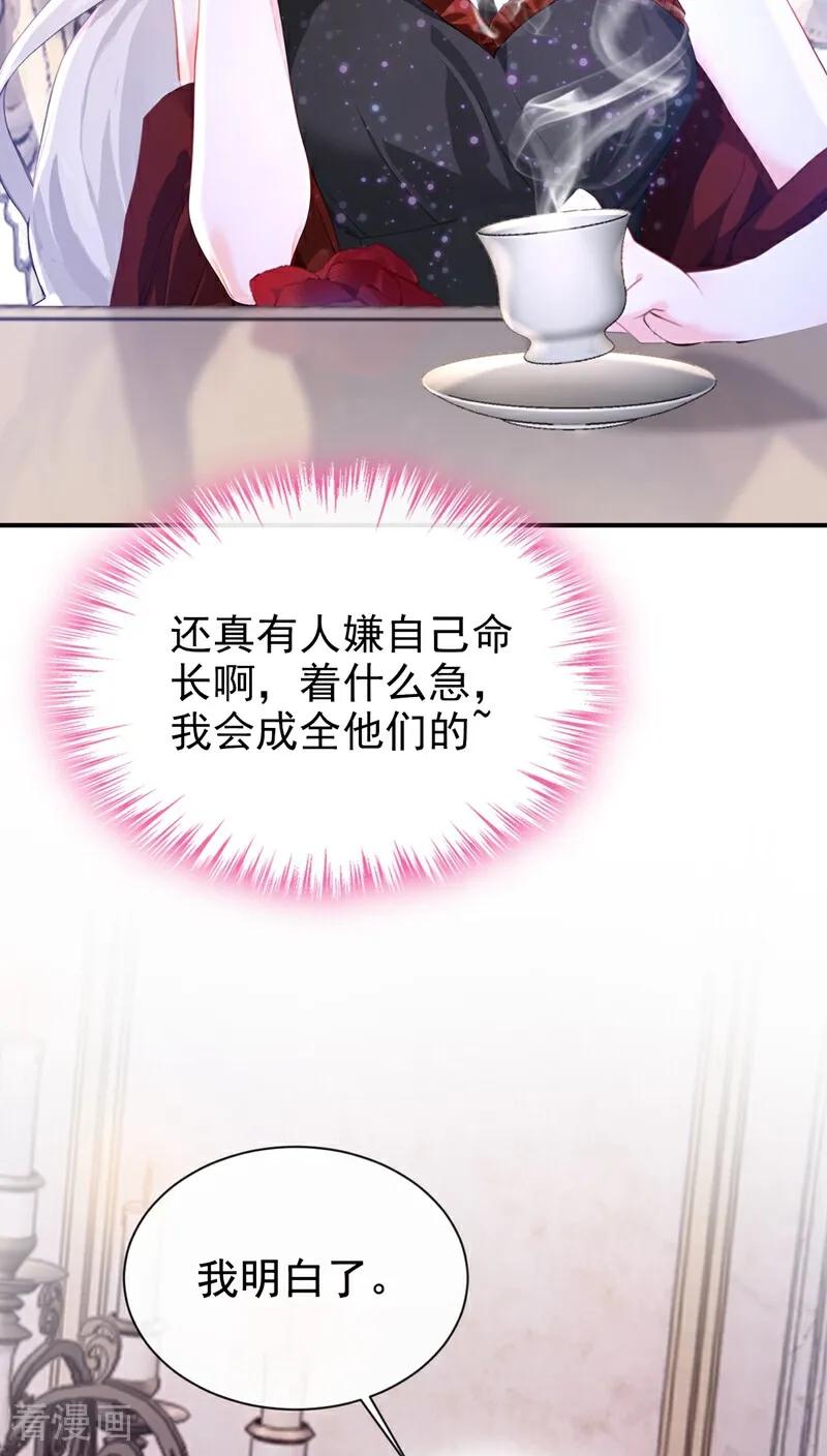 《快穿系统：反派大佬不好惹》第162话 宣示主权 第20页