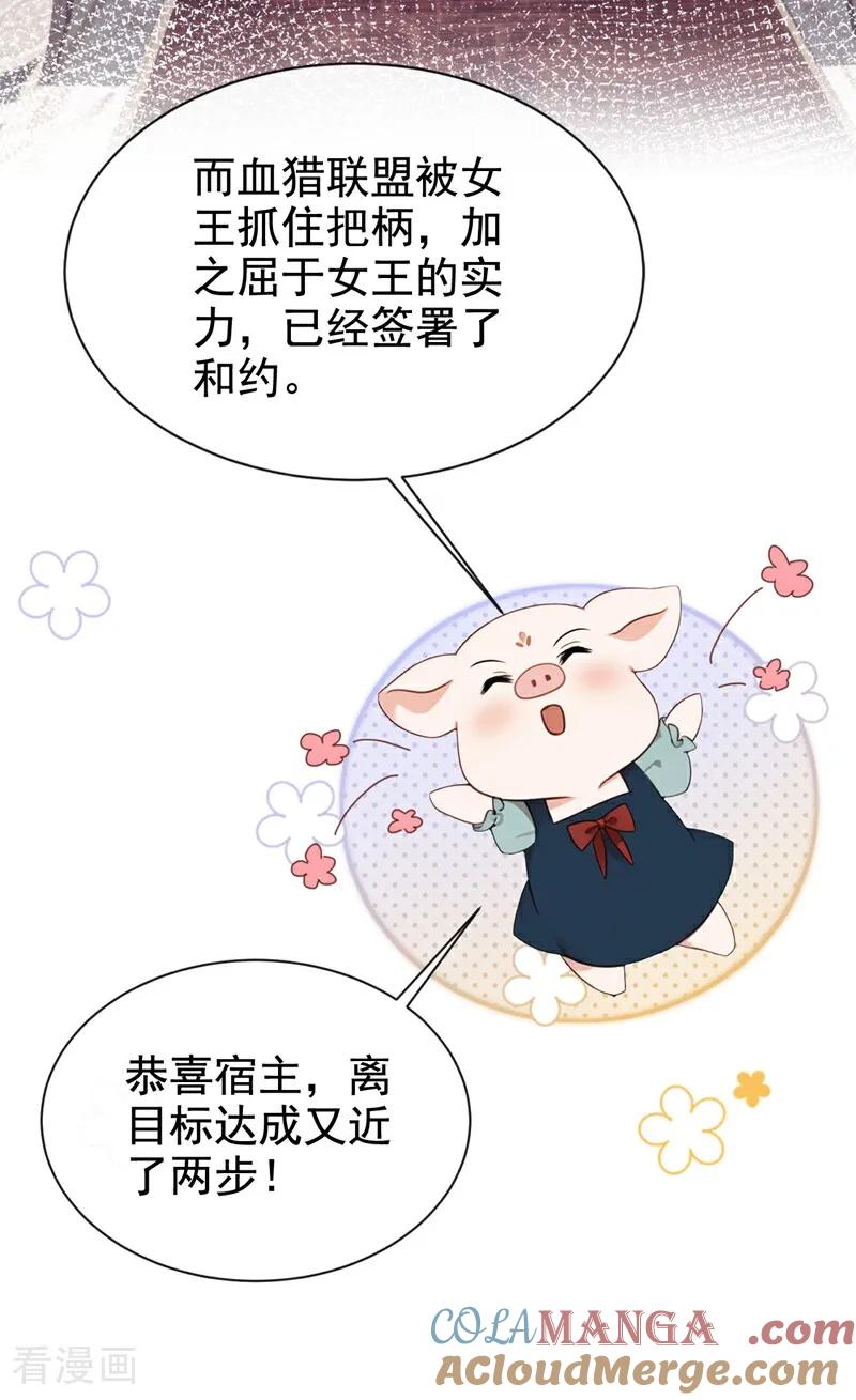 《快穿系统：反派大佬不好惹》第162话 宣示主权 第3页