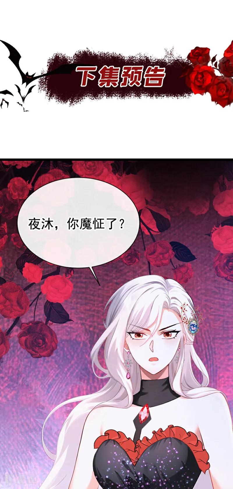 《快穿系统：反派大佬不好惹》第163话 你真的太狠了！ 第44页