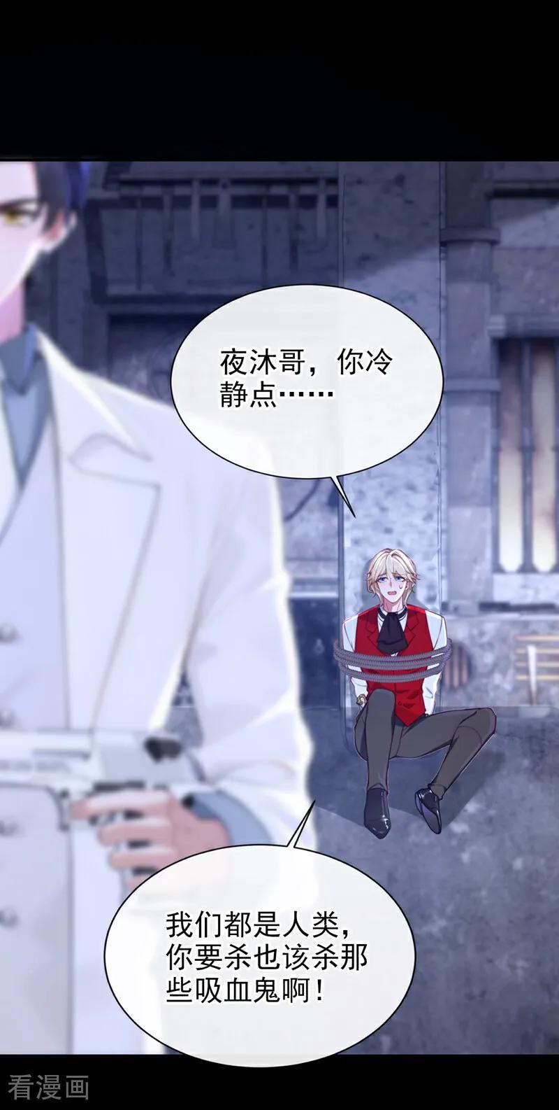 《快穿系统：反派大佬不好惹》第163话 你真的太狠了！ 第24页