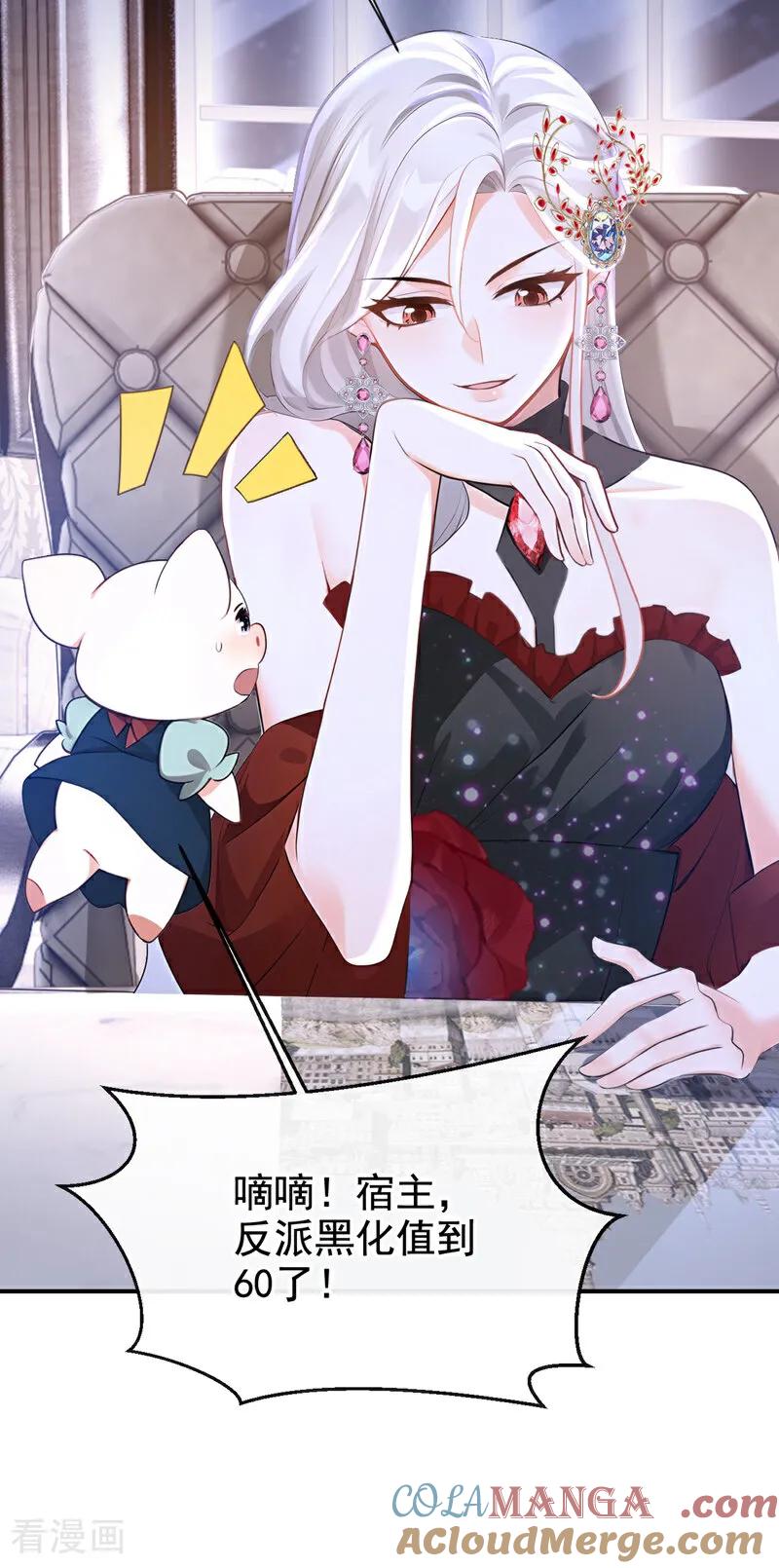 《快穿系统：反派大佬不好惹》第163话 你真的太狠了！ 第16页