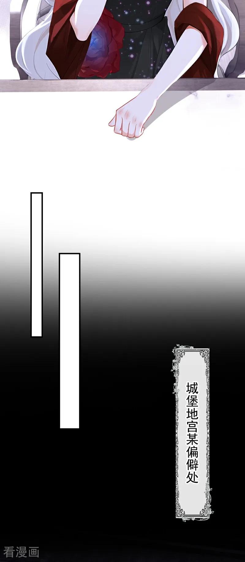 《快穿系统：反派大佬不好惹》第163话 你真的太狠了！ 第21页