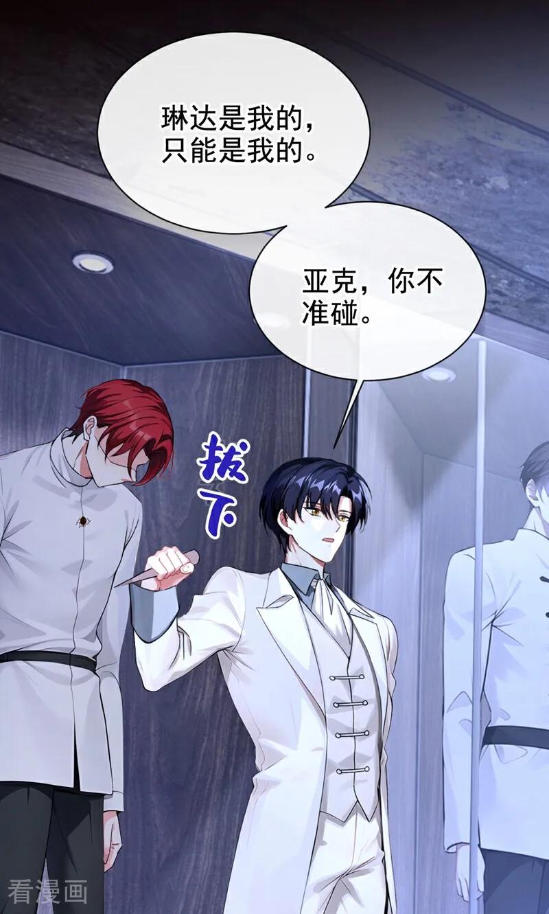 《快穿系统：反派大佬不好惹》第163话 你真的太狠了！ 第33页