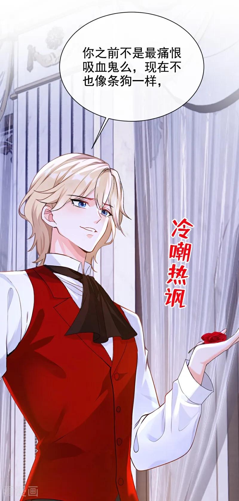 《快穿系统：反派大佬不好惹》第163话 你真的太狠了！ 第5页