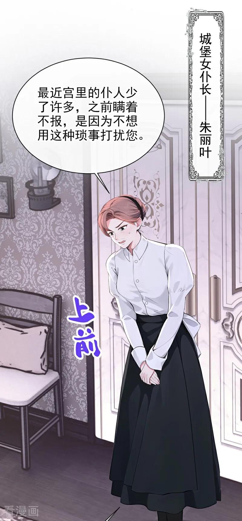 《快穿系统：反派大佬不好惹》第163话 你真的太狠了！ 第18页