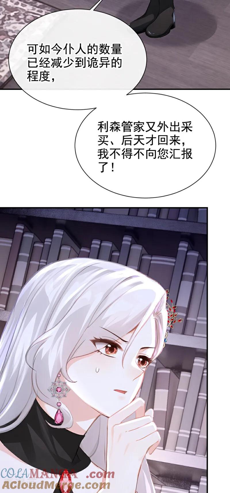 《快穿系统：反派大佬不好惹》第163话 你真的太狠了！ 第19页