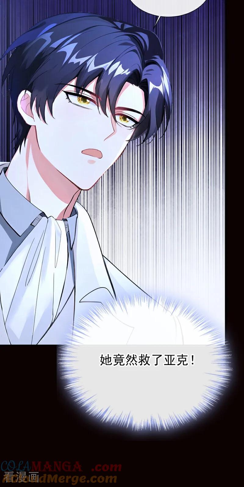 《快穿系统：反派大佬不好惹》第163话 你真的太狠了！ 第43页