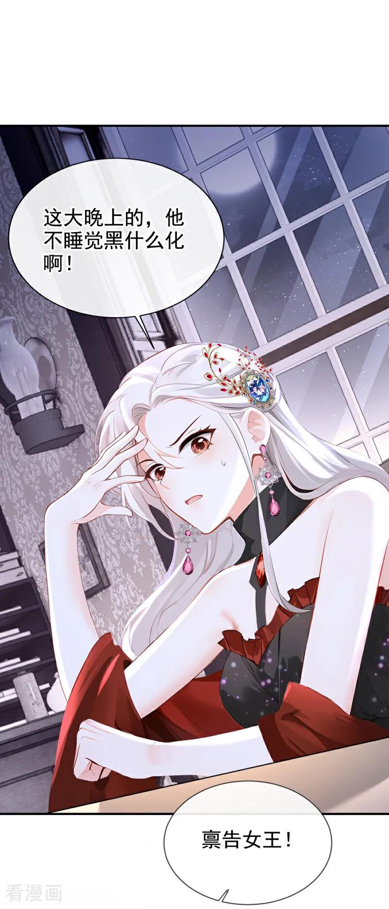 《快穿系统：反派大佬不好惹》第163话 你真的太狠了！ 第17页