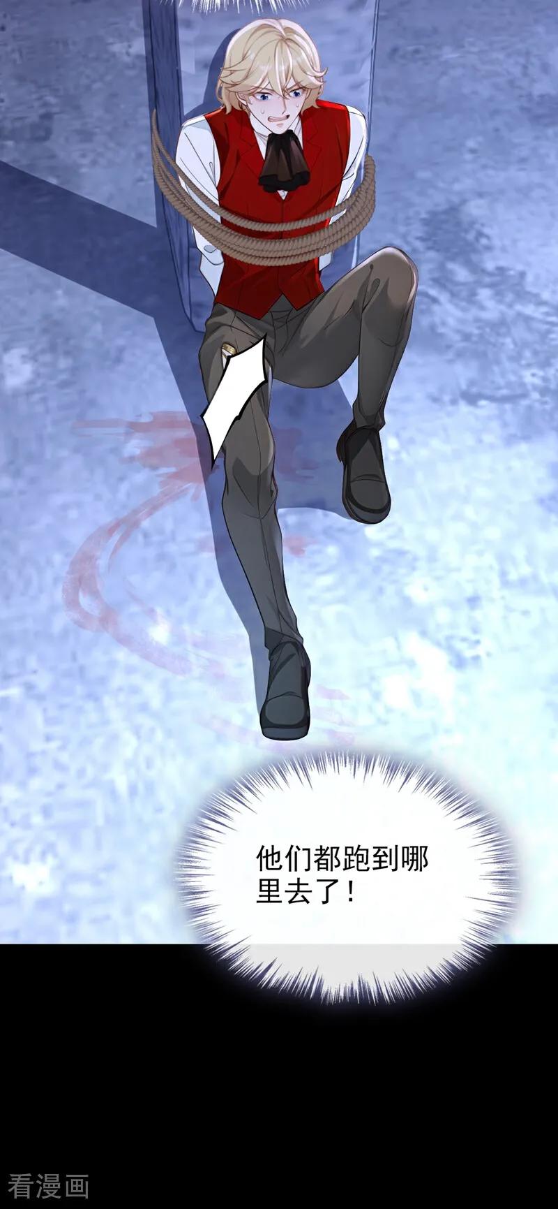 《快穿系统：反派大佬不好惹》第163话 你真的太狠了！ 第23页