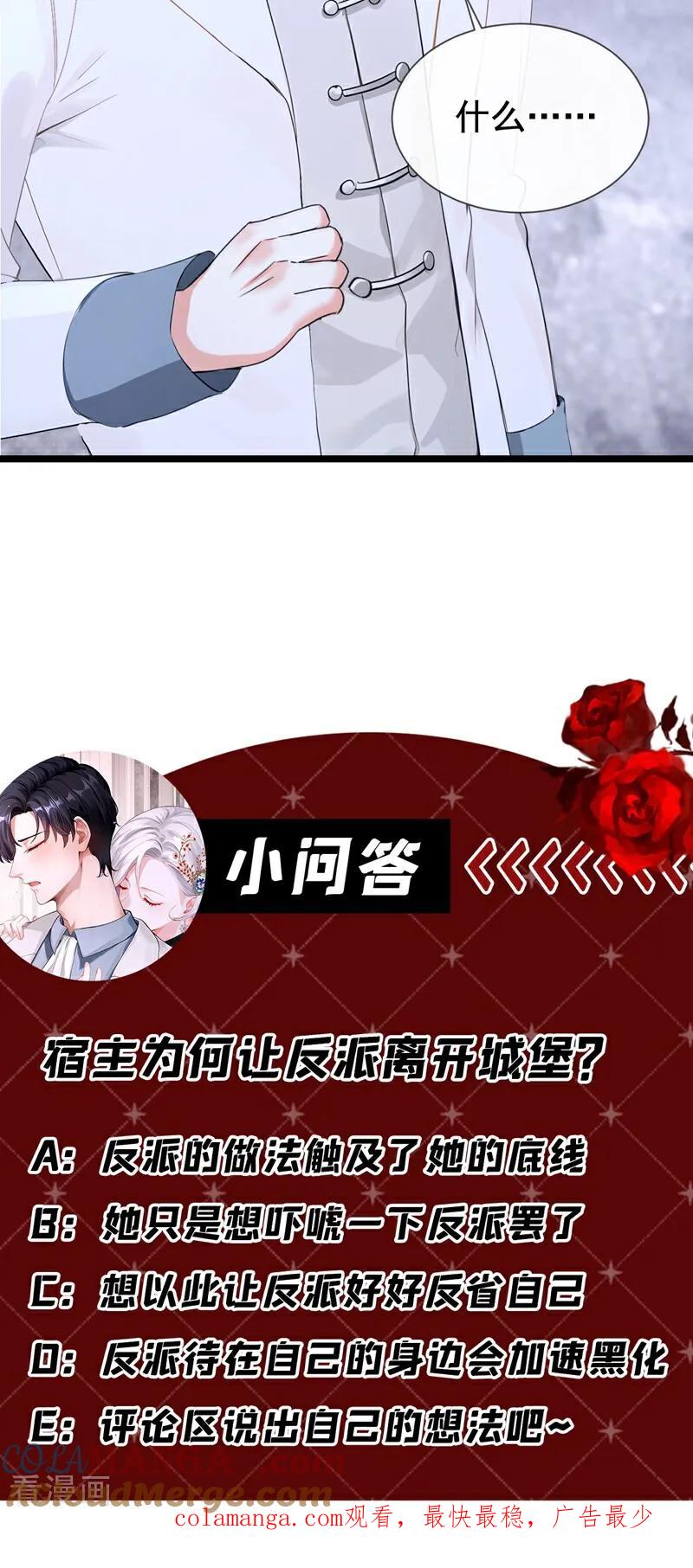 《快穿系统：反派大佬不好惹》第163话 你真的太狠了！ 第46页