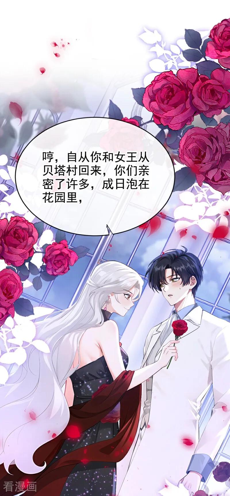 《快穿系统：反派大佬不好惹》第163话 你真的太狠了！ 第2页