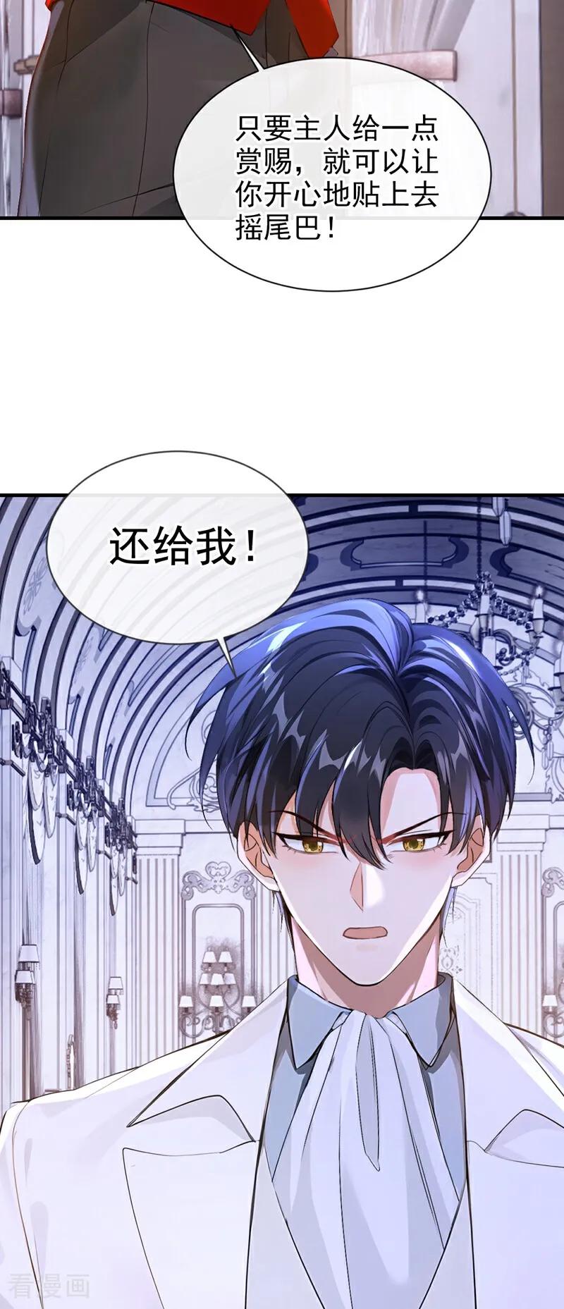 《快穿系统：反派大佬不好惹》第163话 你真的太狠了！ 第6页
