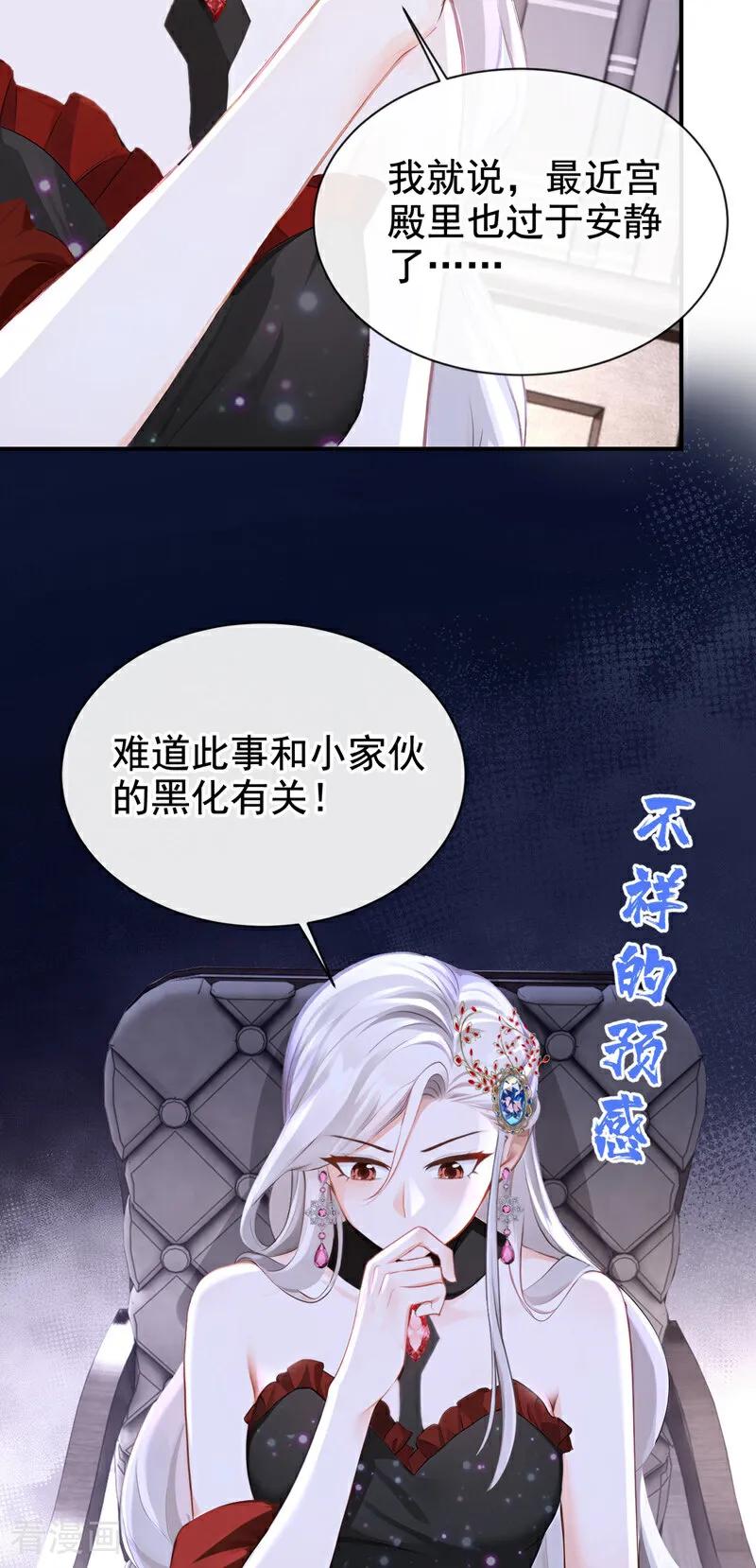 《快穿系统：反派大佬不好惹》第163话 你真的太狠了！ 第20页