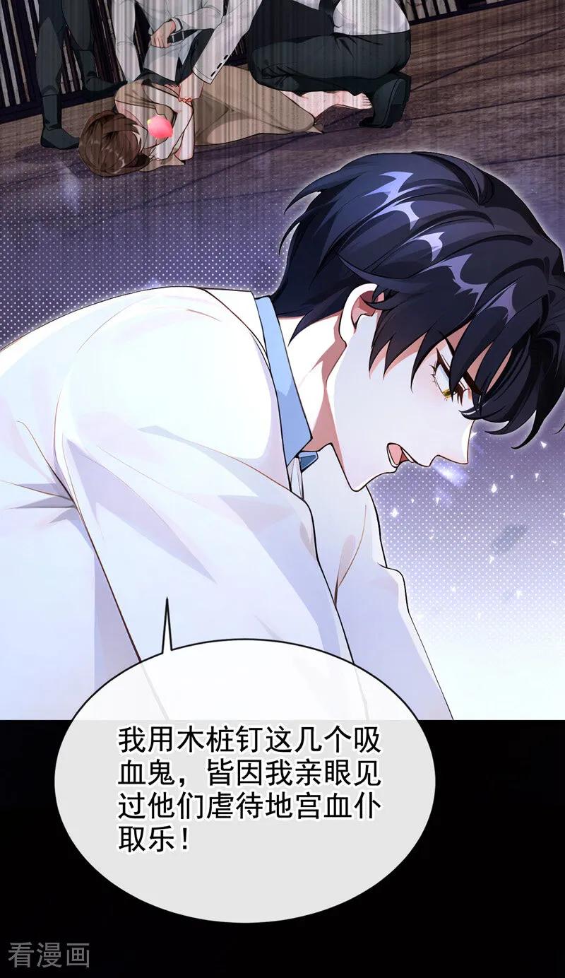 《快穿系统：反派大佬不好惹》第164话 你离开城堡吧 第23页