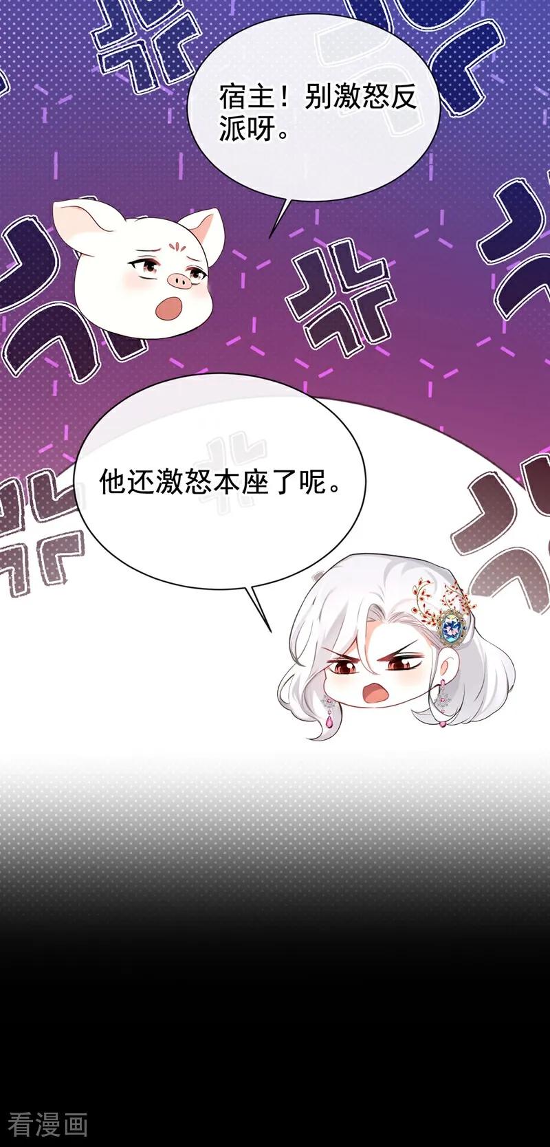 《快穿系统：反派大佬不好惹》第164话 你离开城堡吧 第9页