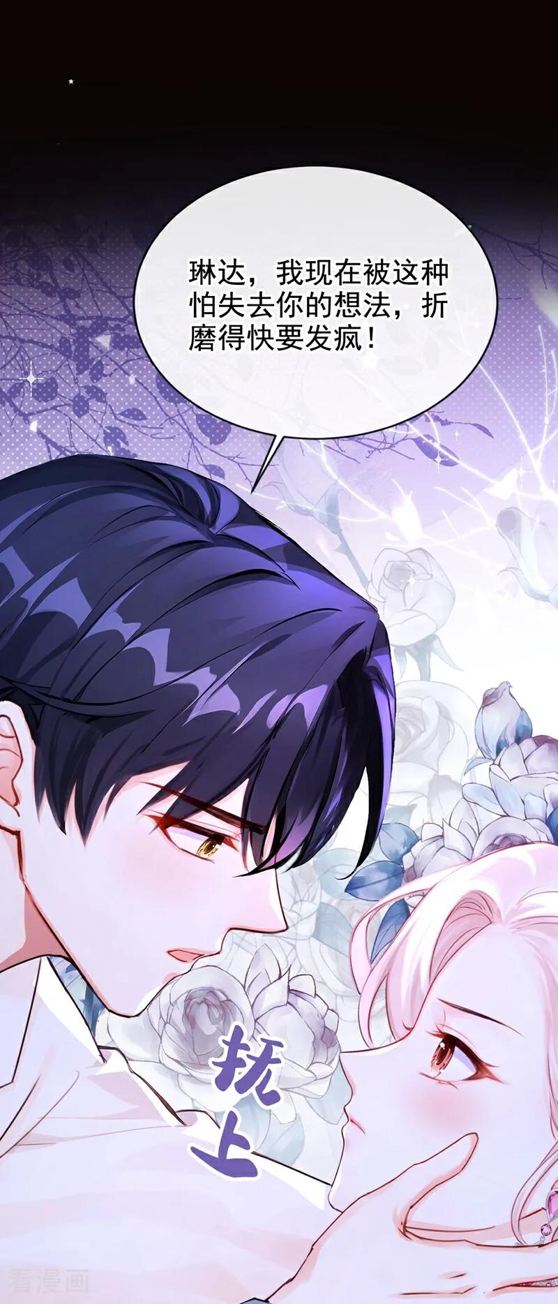 《快穿系统：反派大佬不好惹》第164话 你离开城堡吧 第29页