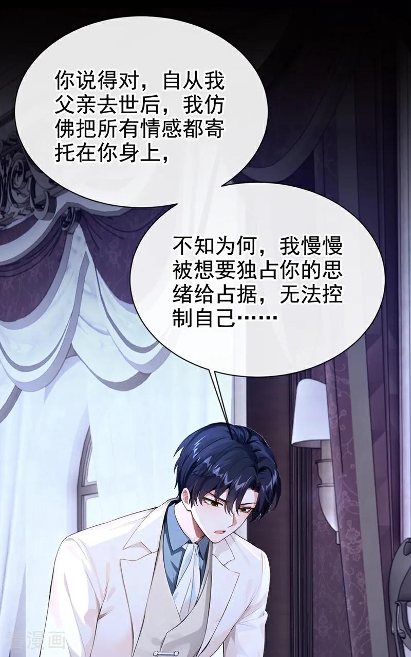 《快穿系统：反派大佬不好惹》第164话 你离开城堡吧 第27页
